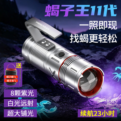 新款强光充电照蝎子专用等手电筒