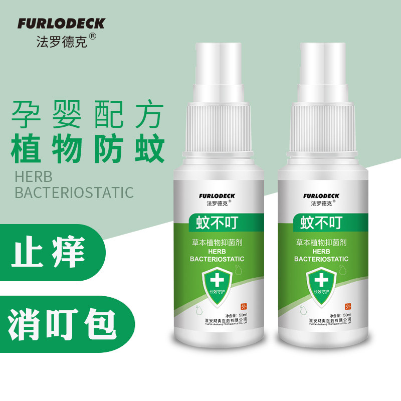 蚊不叮驱蚊花露水夏季止痒喷雾香水持久防蚊儿童宝宝孕妇小瓶迷你