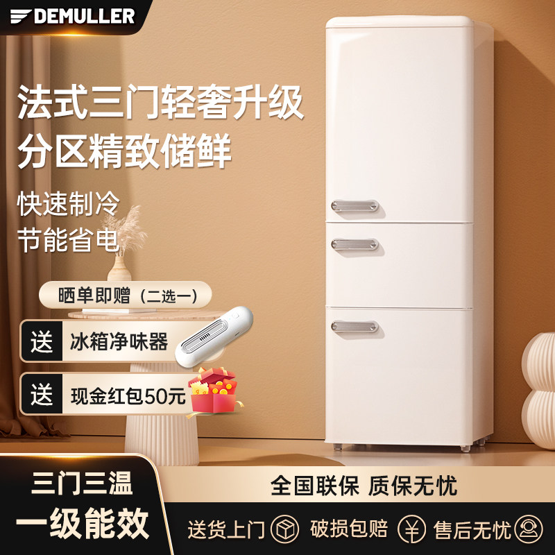 德姆勒三门大容量美式复古冰箱小型家用冰箱冷藏冷冻宿舍租房节能