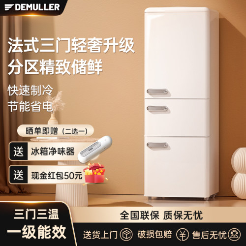 高颜值三门复古冰箱212L冷藏冷冻