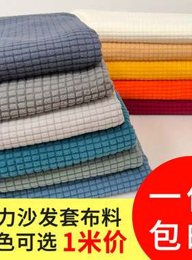 沙发布提花弹力磨毛布料