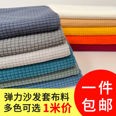 沙发布提花弹力磨毛布料