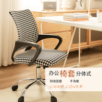 遇見(jiàn)江南辦公椅套靠背一體全包