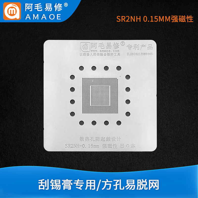 阿毛易修/sr2nh植锡网/苹果笔记本a1707南桥/钢网