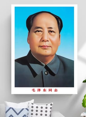 毛泽东天安门同款无框纸质画像