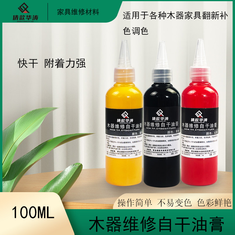 家具维修木器自干油膏 倩歆华涛家具美容补漆彩漆调色色浆硝基漆