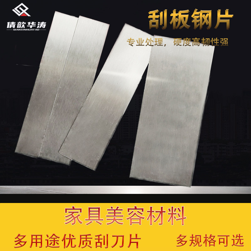红木家具维修打磨锰钢刮刀片图片