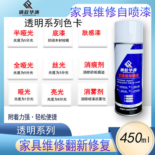 华涛家具维修透明自喷漆