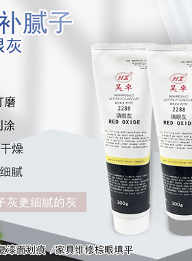 昊卓2288填眼灰钉眼灰补漆腻子家具维修刮痕修补灰色白色灰细腻