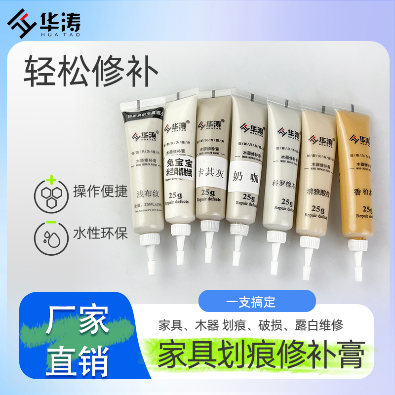 华涛修补膏家具维修补漆膏