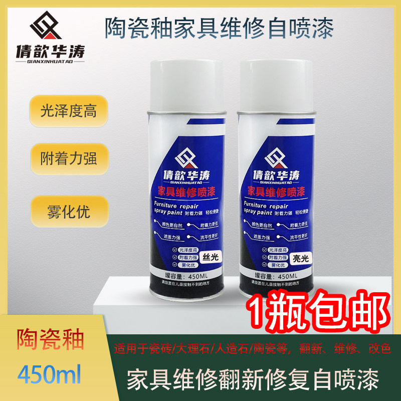 倩歆华涛陶瓷釉瓷砖划痕开裂修补漆洗手盆马桶浴缸亮光哑光翻新漆,基础建材,自喷漆,淘宝优惠券,粉丝福利购,淘宝优惠卷