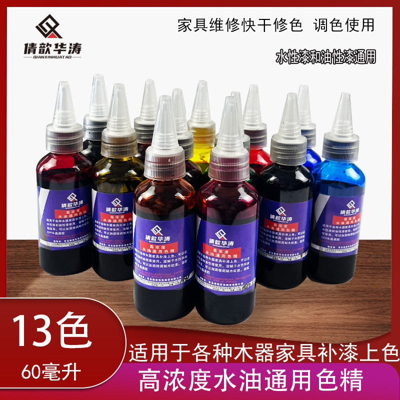 维修材料修色家具美容色精补漆修补木器高浓度水油通用色精60ML,基础建材,色精,淘宝优惠券,粉丝福利购,淘宝优惠卷