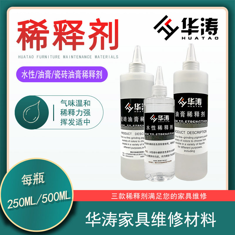 华涛硝基漆油膏稀释剂