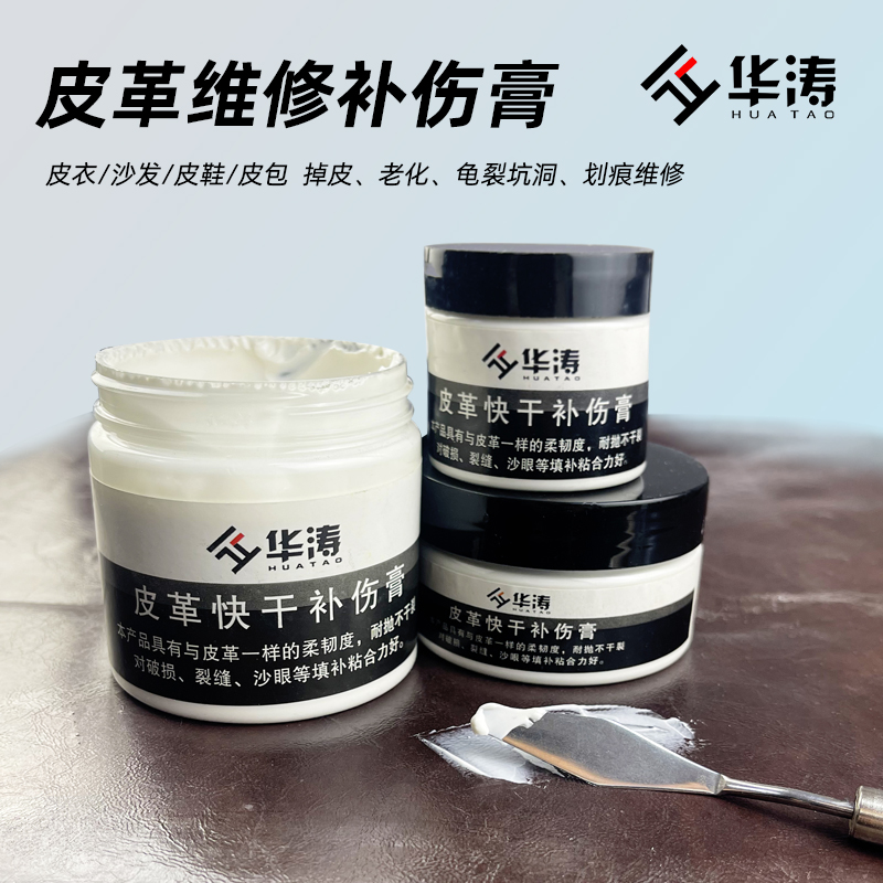 华涛皮革维修填充补伤膏