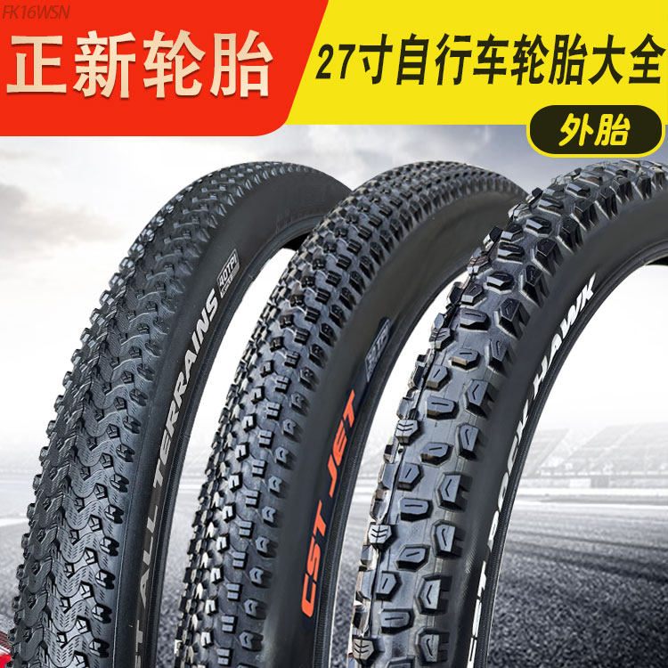 正新自行车轮胎27寸 27.5x1.75/1.95/2.10/2.125山地公路车内外胎