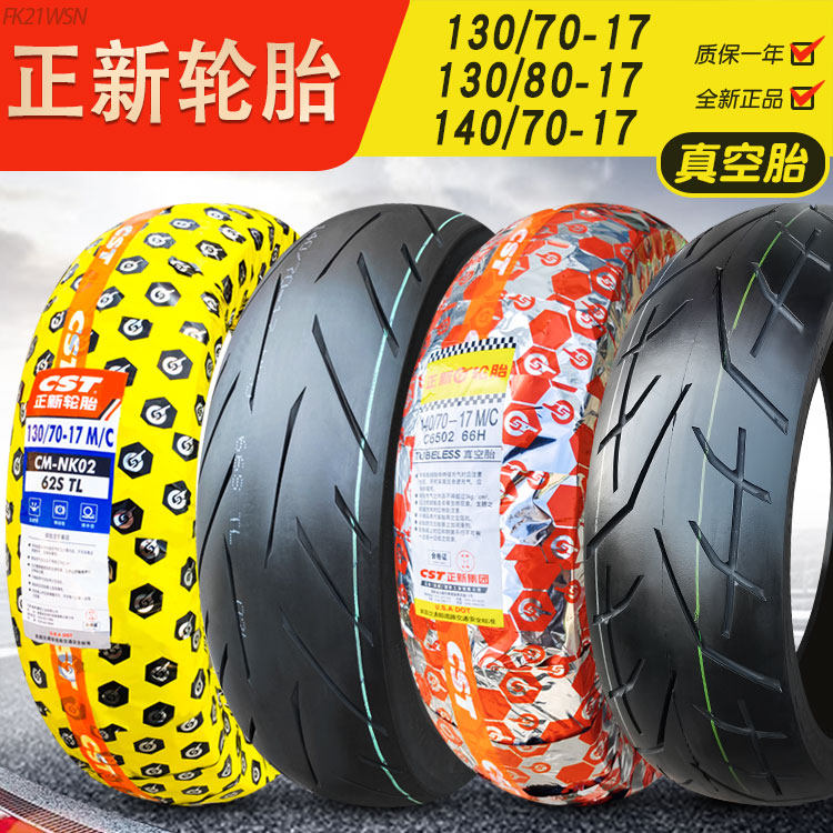正新轮胎130/140/70-17真空胎