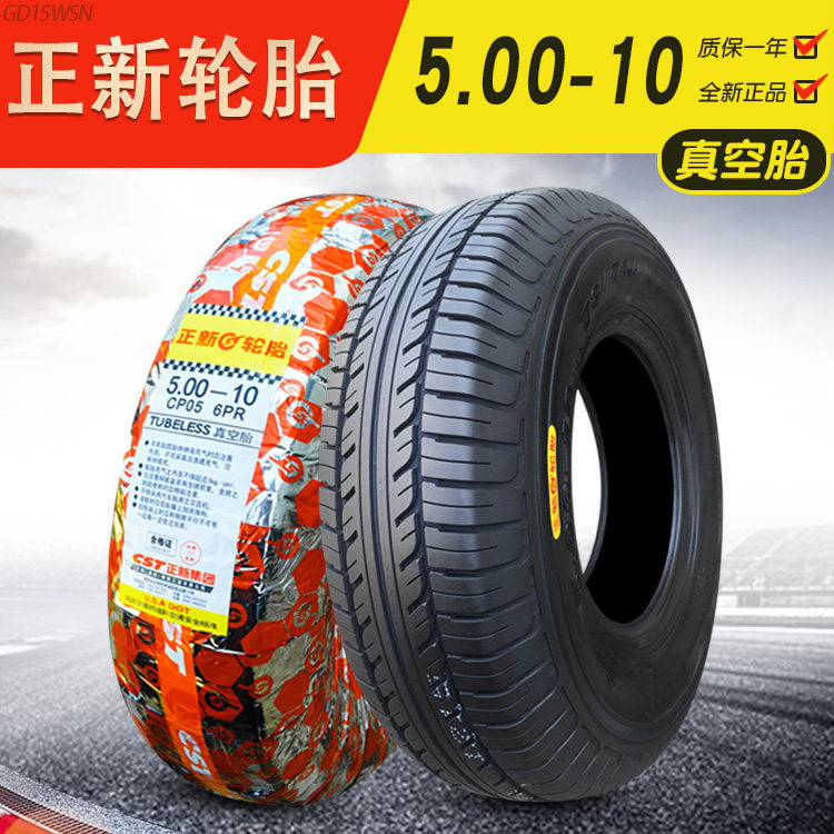 正新轮胎5.00-10电动汽车老年代步四轮真空胎500一10道路驰外胎