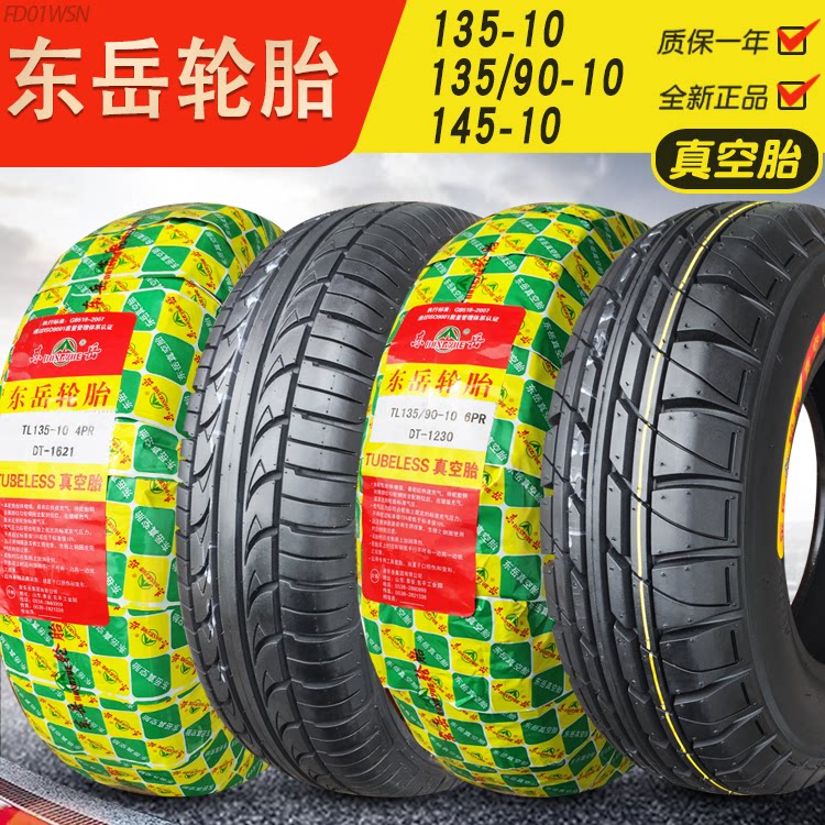 东岳轮胎4.00/4.50-10电动汽车