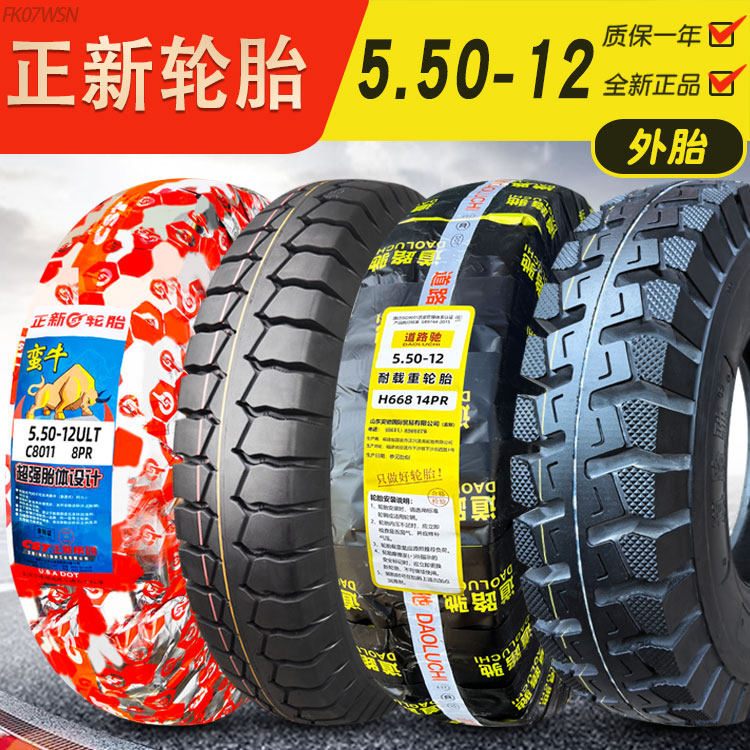 正品正新轮胎 5.50-12 外胎 三轮车摩托车内外胎 550一12寸 厦门