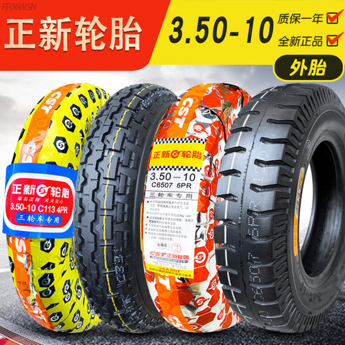 正新轮胎3.50-10电动摩托车外胎