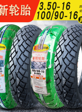 朝阳轮胎 3.50-16真空胎110/90一16寸太子摩托车11090 350 外胎