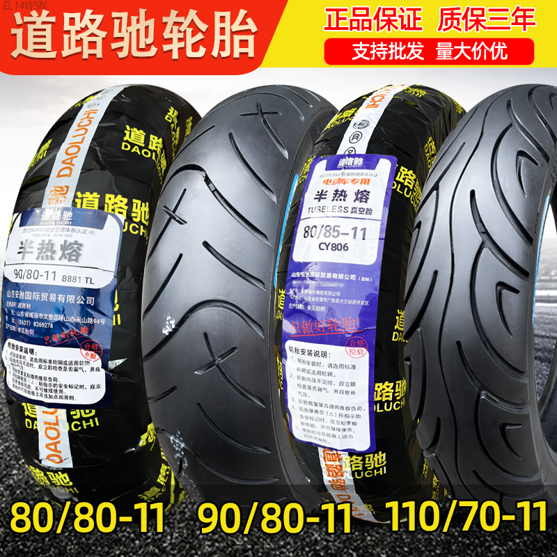正新轮胎摩托车80/80-11真空胎