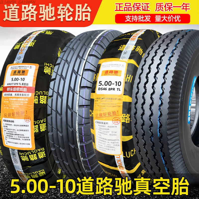 正新轮胎5.00-10电动汽车老年代步四轮真空胎500一10道路驰外胎