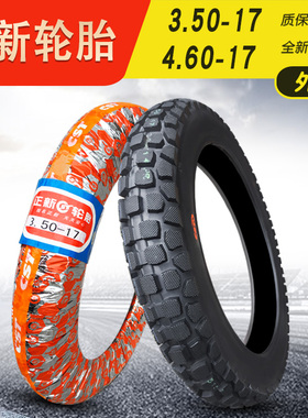 正新轮胎 3.50/4.60-17摩托车外胎350/460一17寸越野雪地胎内外胎