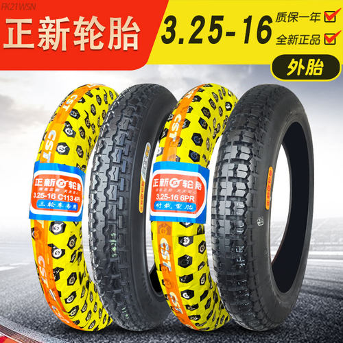 正新轮胎3.25-16摩托车外胎