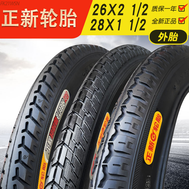 正新轮胎26*1/21/2翻斗车