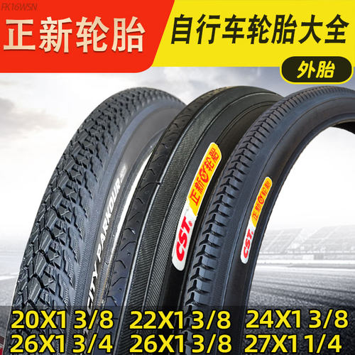 正新轮胎自行车20x11/8