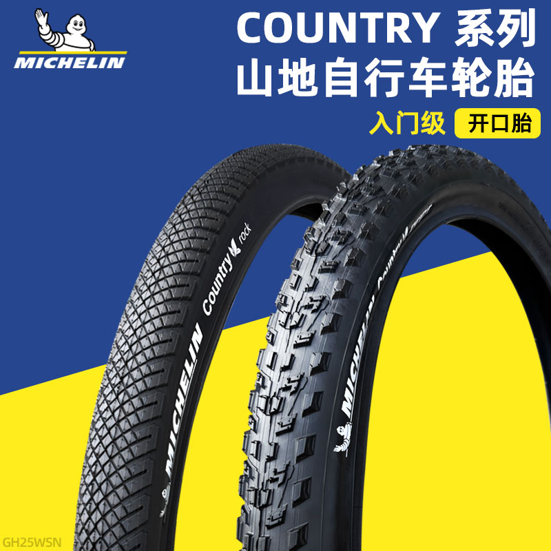 米其林轮胎COUNTRY系列26/27.5x1.75/1.95/2.10山地自行车开口胎