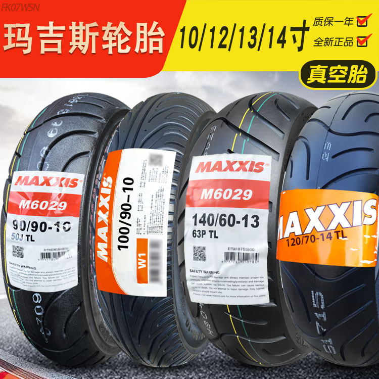 正品玛吉斯M6029半热熔90/100/120/130/70-10-12-13电摩托车轮胎