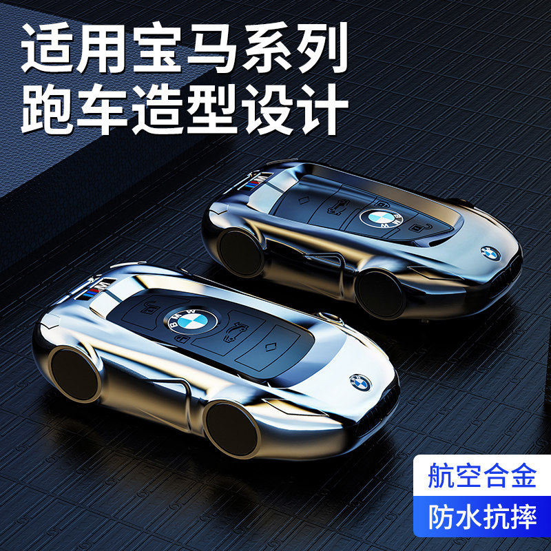 适用于宝马汽车钥匙套酷斯特