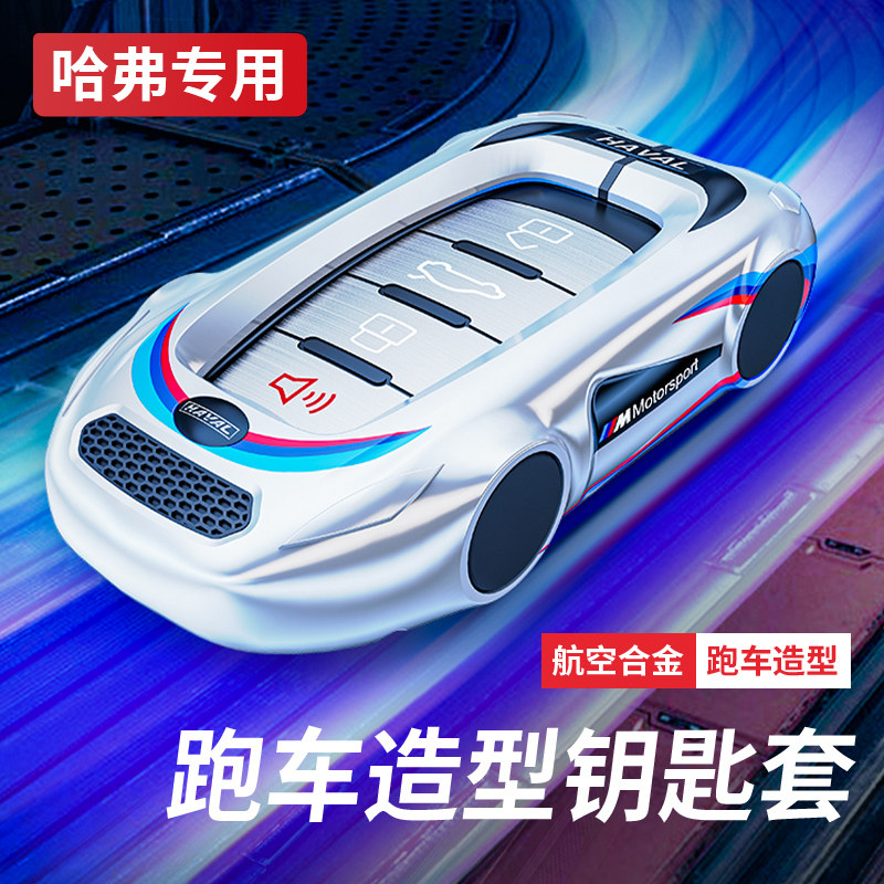 2024款哈弗h6钥匙套全新款第四代哈佛h6专用三代国潮版汽车壳包扣