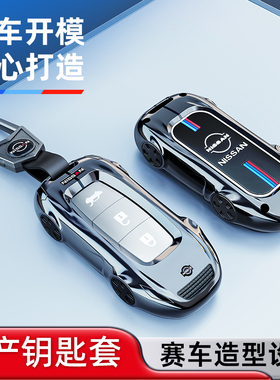 适用东风日产探陆钥匙套2024款探路380VC专用汽车钥匙改装壳包扣