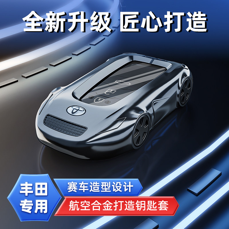 丰田锋兰达2026款专用钥匙套图片