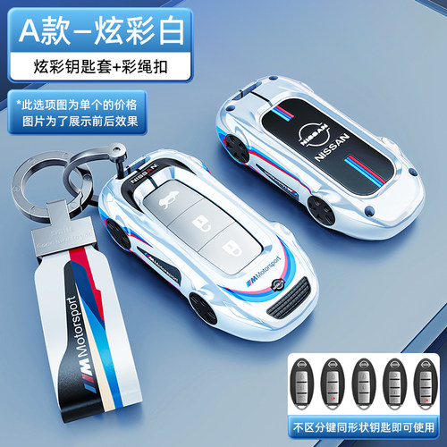 轩逸钥匙套2022款新轩逸epower