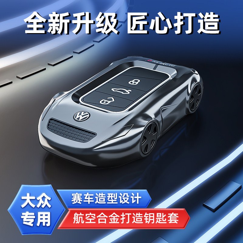 2026款大众途昂Pro专用钥匙套