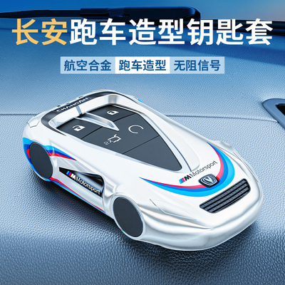 25款长安cs75plus第四代钥匙套冠军版uinv男式汽车配件大全55三键