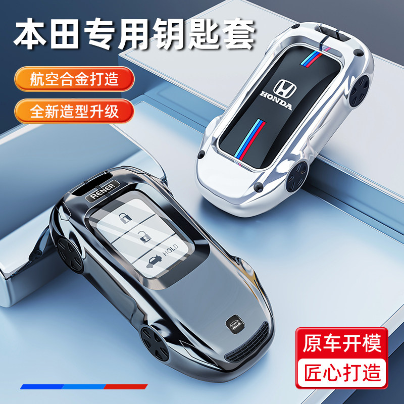 适用于本田多车型钥匙套