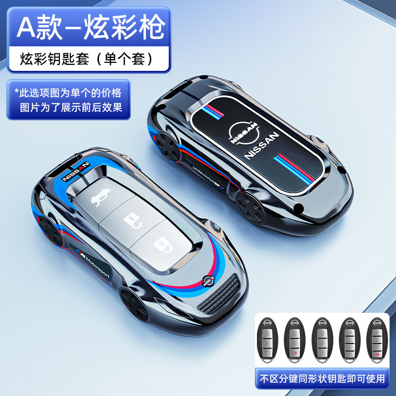 适用2021款东风日产奇骏钥匙套