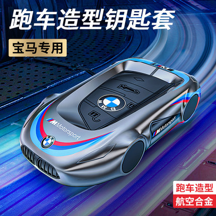 新宝马5系钥匙套530刀锋X1金属x5 1系3系320li高档x2汽车x3壳扣包