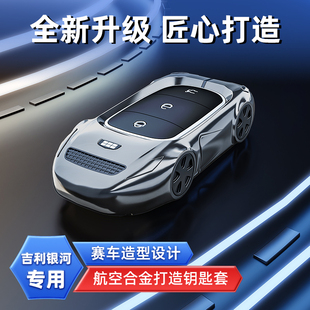 适用于吉利银河M9钥匙套2025款M9车探索领航版专用男士汽车壳扣包