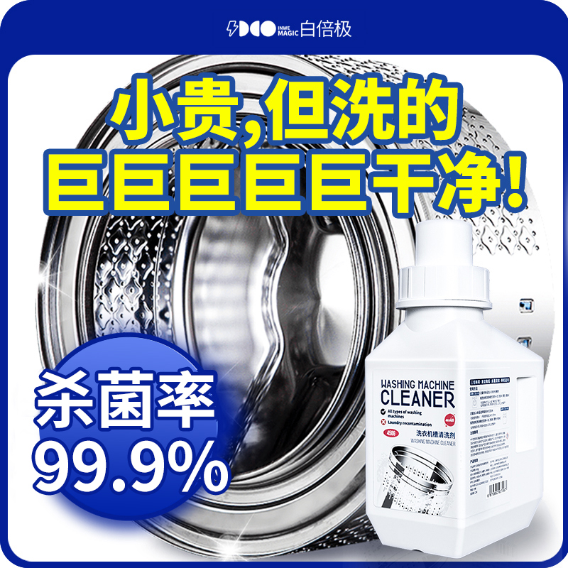 洗衣机槽清洗剂滚筒杀菌除垢