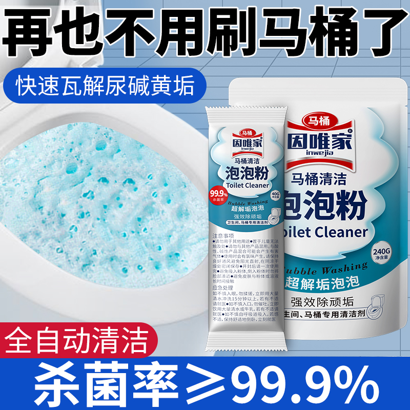 智能马桶清洁剂厕所自动清洗剂洁厕灵泡泡粉强力除垢除臭去异味