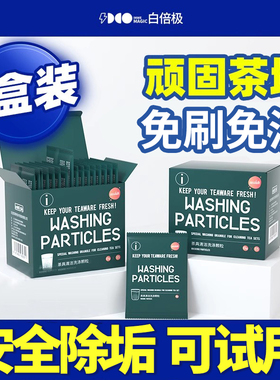 白倍极茶垢清洁剂洗茶渍神器茶具去茶垢粉清洗剂玻璃茶杯子除垢剂