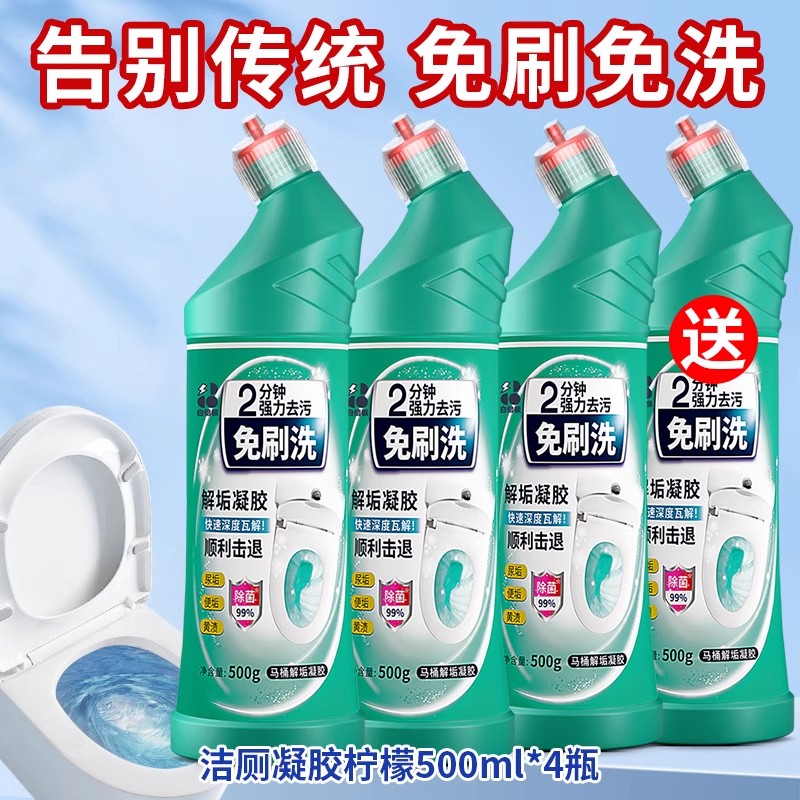 强力除垢除臭马桶清洁剂白倍极