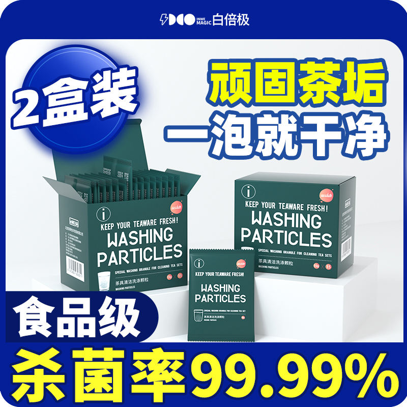 食品级茶垢清洁剂洗茶渍神器茶具去茶垢粉清洗剂玻璃茶杯子除垢剂