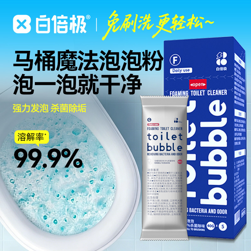 厕所马桶清洁剂活氧净强力除垢去黄泡泡粉洁厕灵坐便蹲便清洗神器